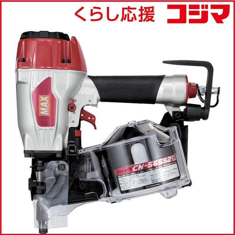 【 新品 未開封 】 マックス MAX 常圧釘打機 CN-565S2 CN-565S2 未使用 送料無料