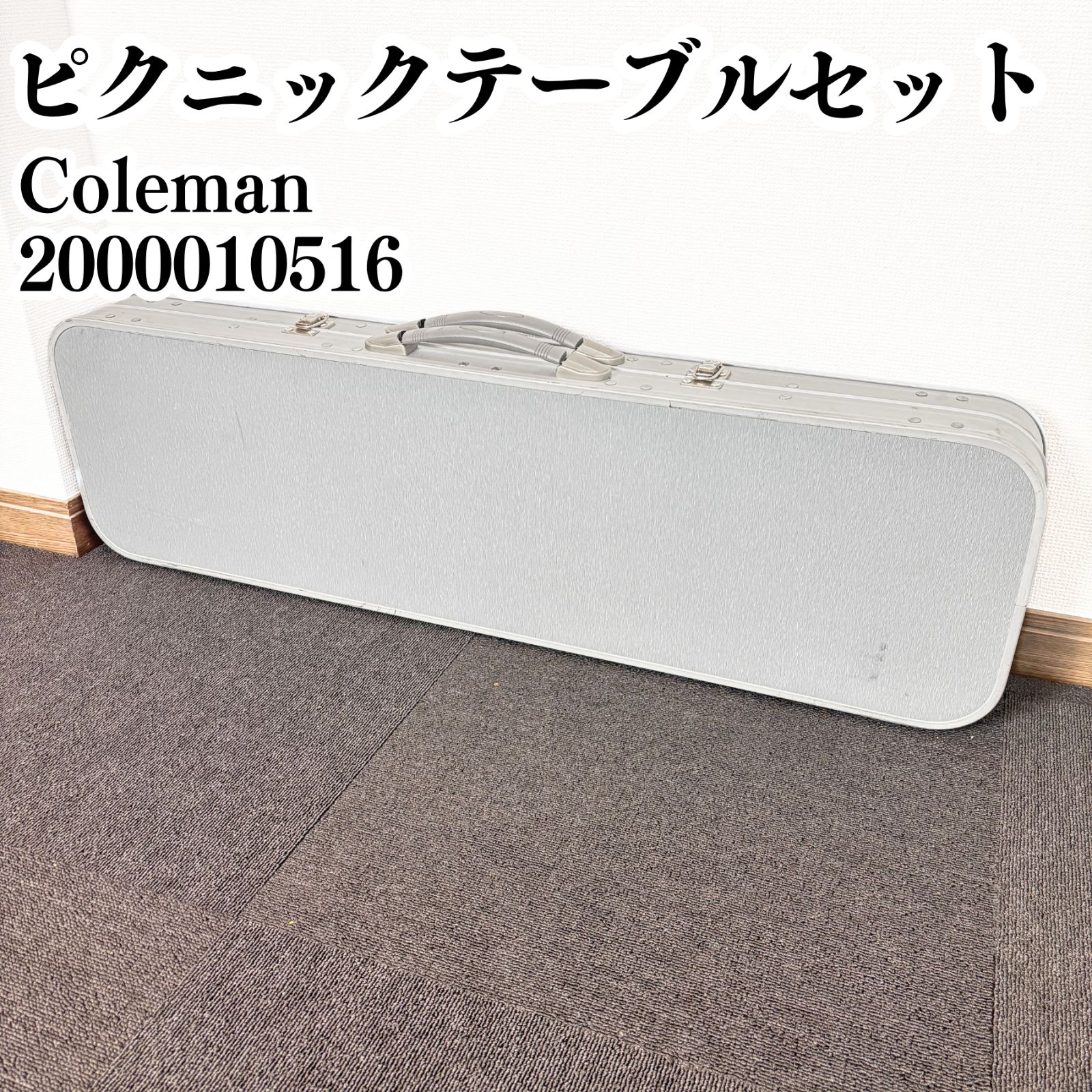 コールマン ピクニックテーブルセット 2000010516 シルバー - メルカリ