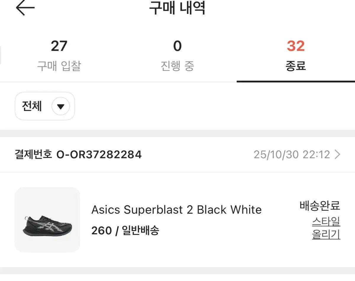 アシックス SUPERBLAST 2 ブラック 白 260