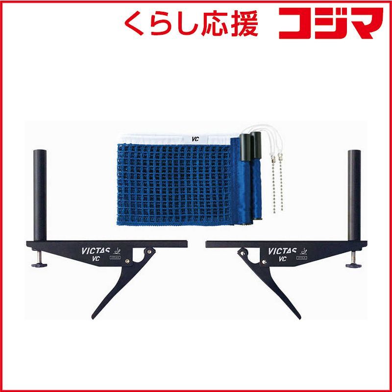 【 新品 未開封 】 VICTAS 卓球 VCサポートセット ブルー 043161 未使用 送料無料