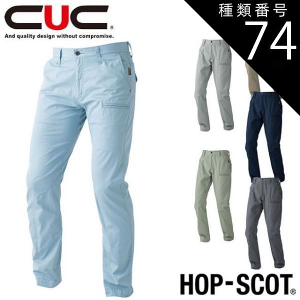 種類74：43アースグリーン/95 CUC HOP-SCOT 綿100%スラックス 【770023 