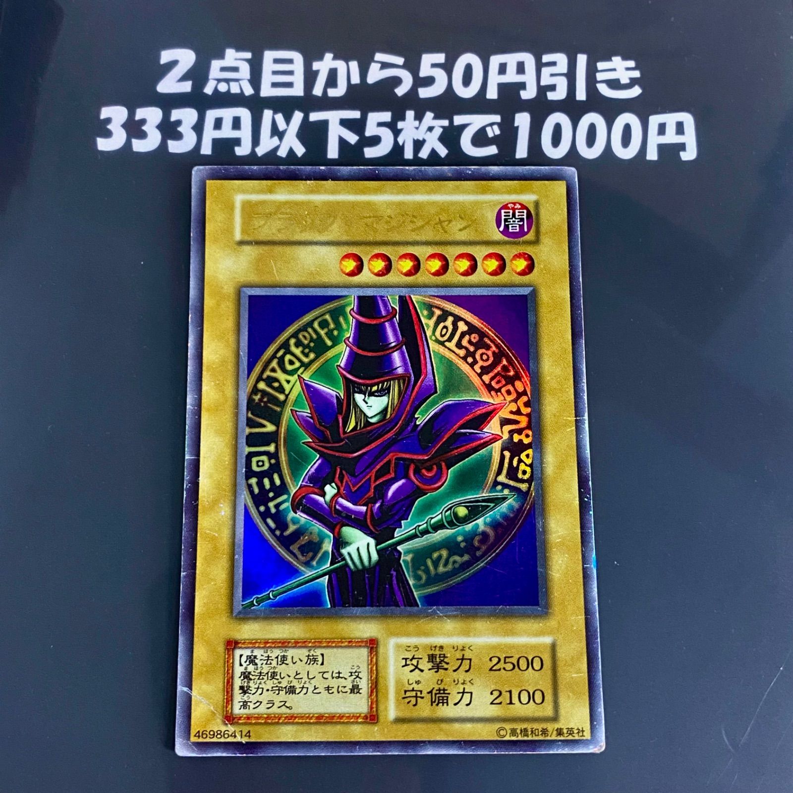 遊戯王 ブラックマジシャン 初期 ウルトラ - メルカリ