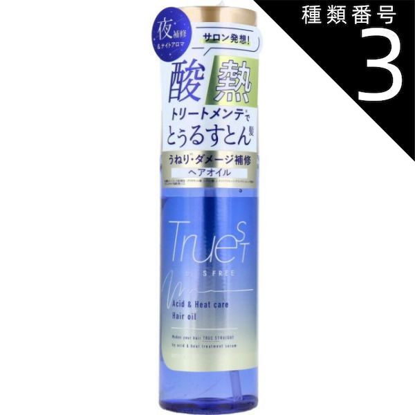 種類3：3個 トゥルースト バイエスフリー 酸熱トリートメント成分配合 ヘアオイル 100mL