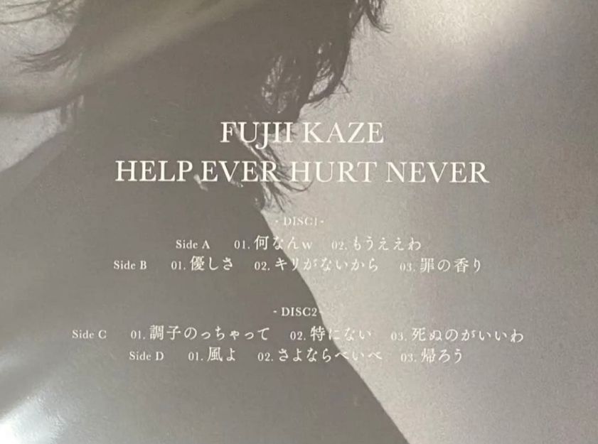 藤井風 レコード 2枚セット 新品未開封 藤井風 アナログ盤レコード 2枚セット - メルカリ