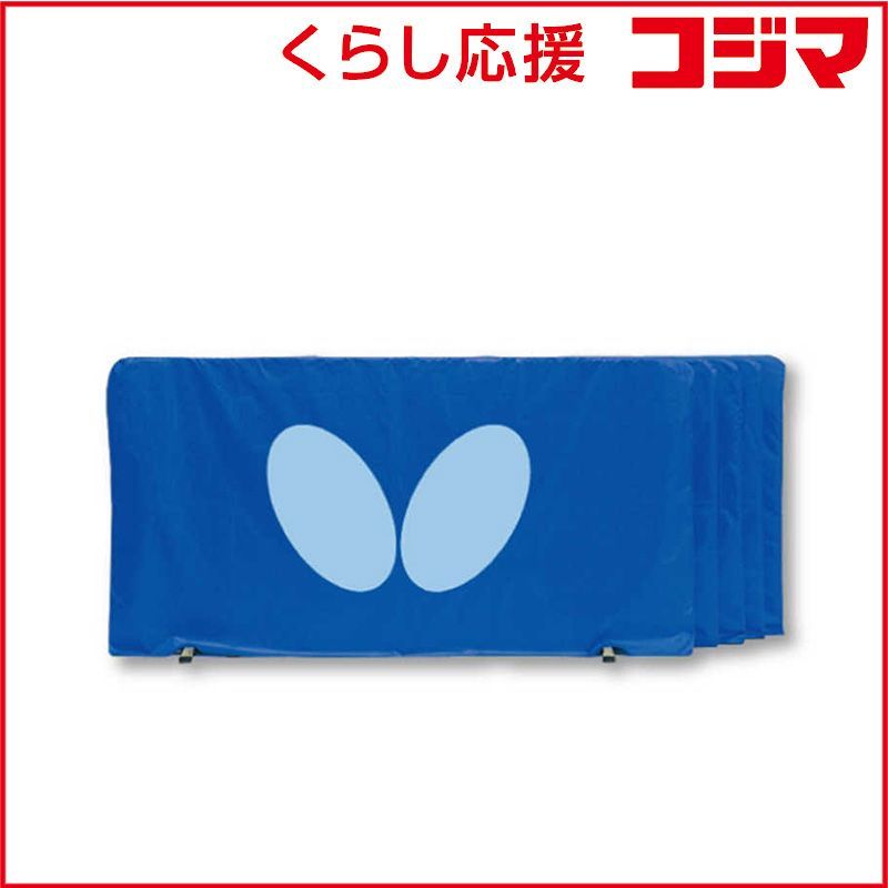 【 新品 未開封 】   バタフライ フェンス(1.4m) ブルー 70360 未使用 送料無料