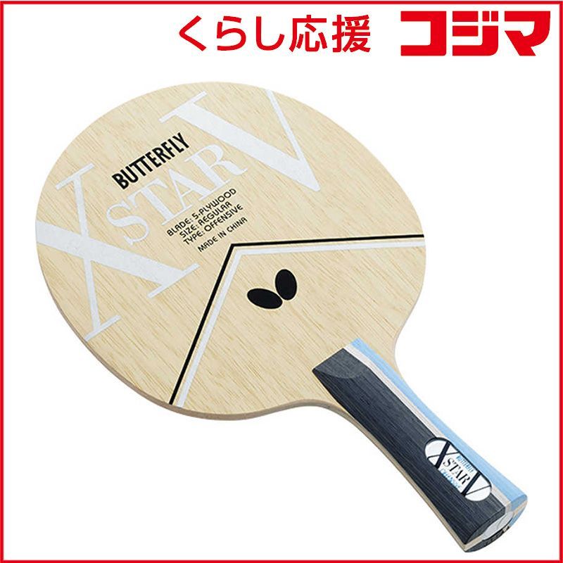 【 新品 未開封 】   バタフライ 卓球ラケット シェークラケット エクスター V フレア XSTAR V FL 37011 未使用 送料無料