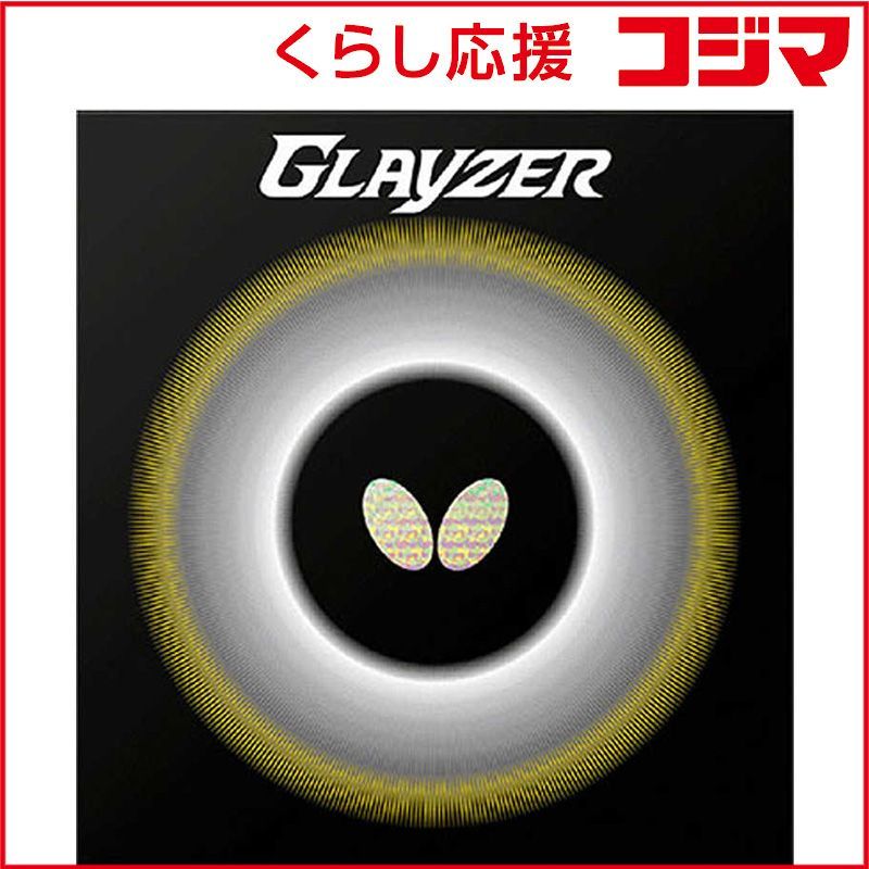 【 新品 未開封 】 バタフライ 卓球ラバー グレイザー(アツ) ブラック 06100_23 未使用 送料無料