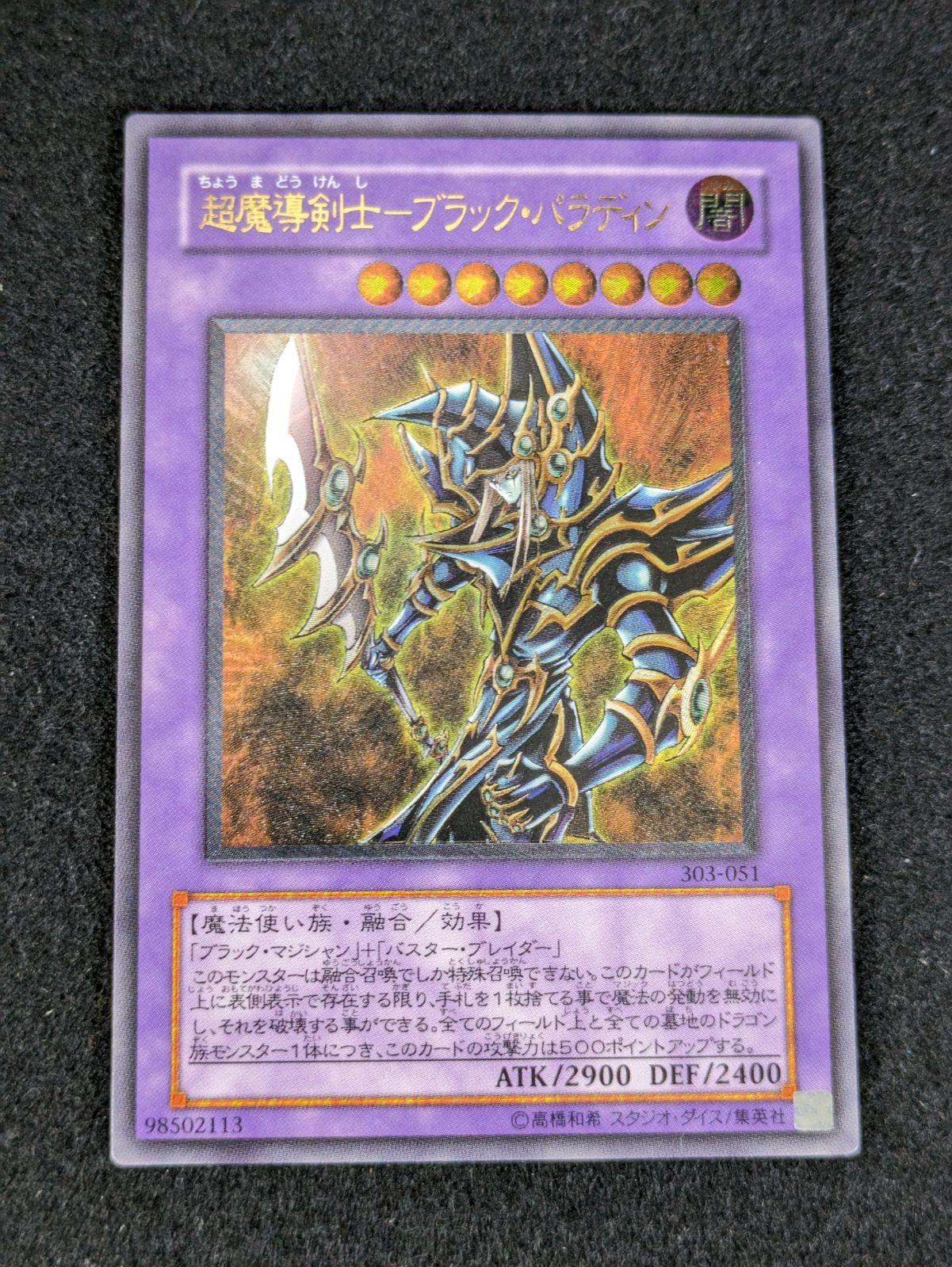 【12時間限定】 特別価格psa10 超魔導剣士－ブラック・パラディン レリーフ 12時間限定】 特別価格psa10 超魔導剣士－ブラック・パラディン