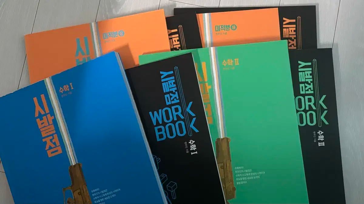 ヒョン ウジン 始発点 数学Ⅰ 数学Ⅱ 微分積分学 まとめ