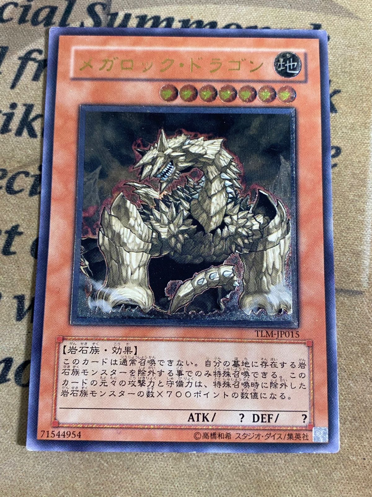 遊戯王 メガロックドラゴン TLM レリーフ アルティメット - メルカリ