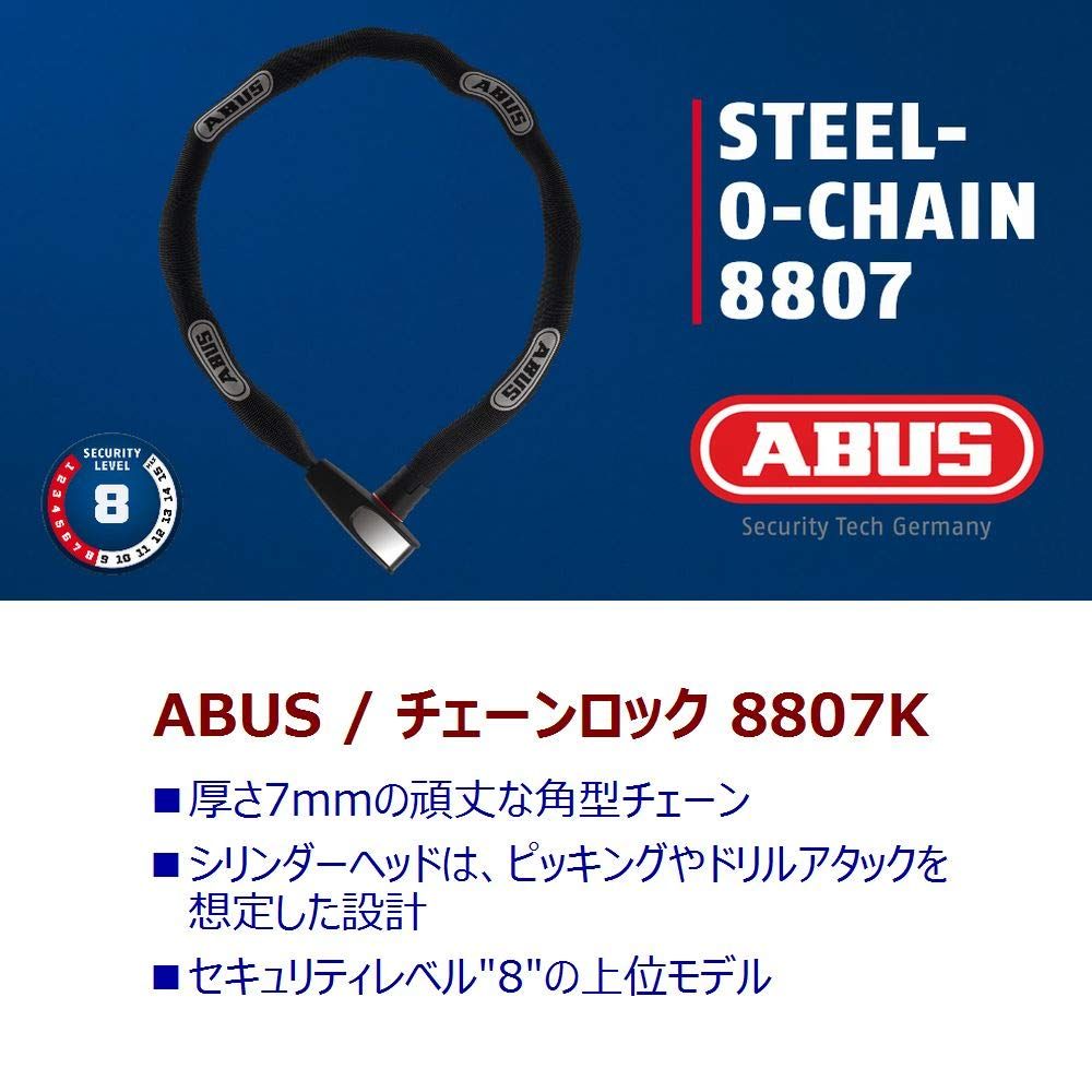 ABUS アブス 信頼の100年続くドイツブランド 自転車 鍵 ロック ロードバイク鍵 高強度スクエアチェーン 盗難見舞金制度 日本