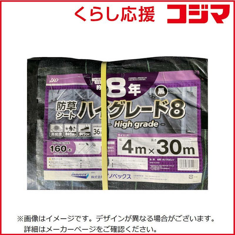 金物・部品 【 新品 未開封 】 イノベックス 防草シート ハイグレード8 