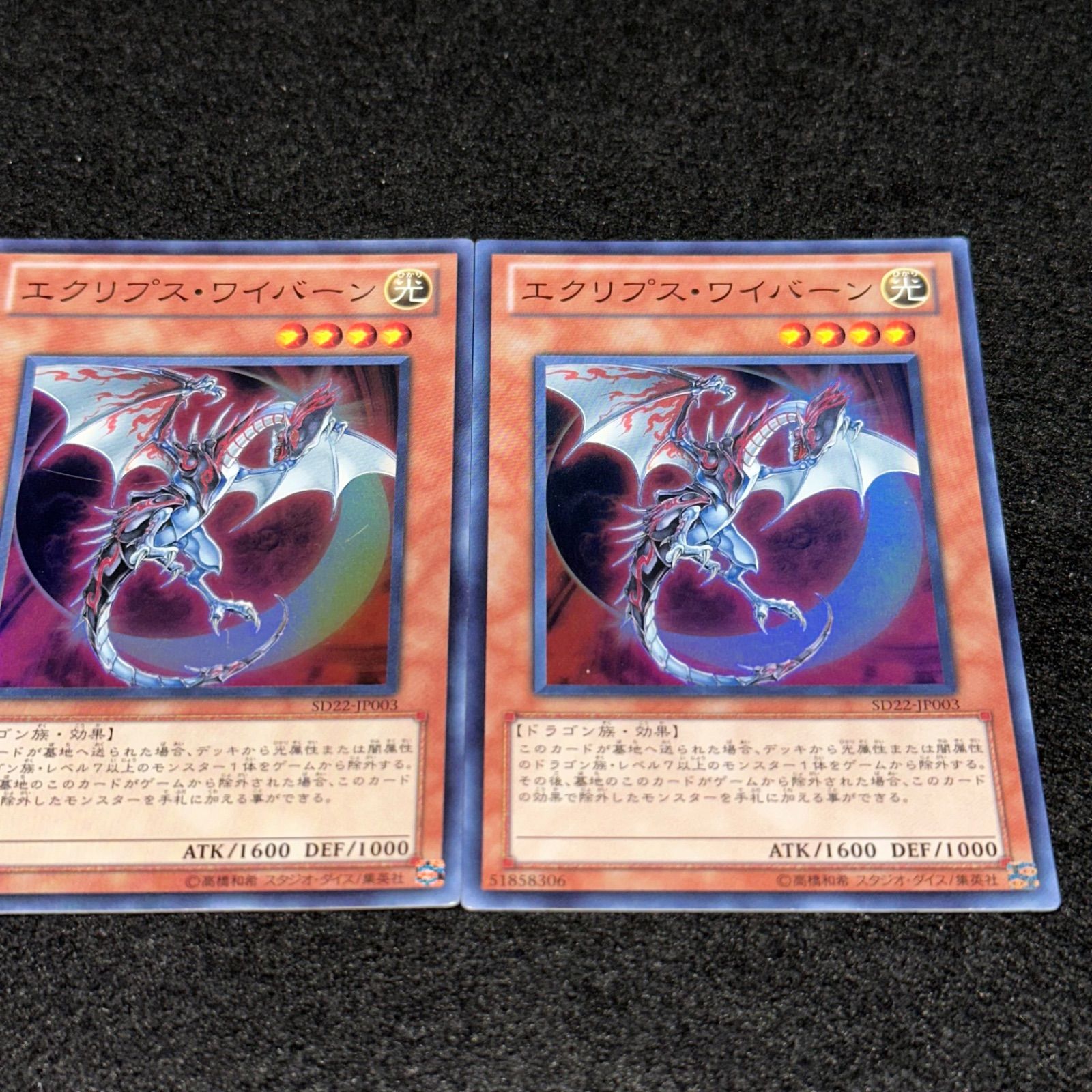 遊戯王】No.2054 エクリプスワイバーン スーパー スーパーレア 3枚