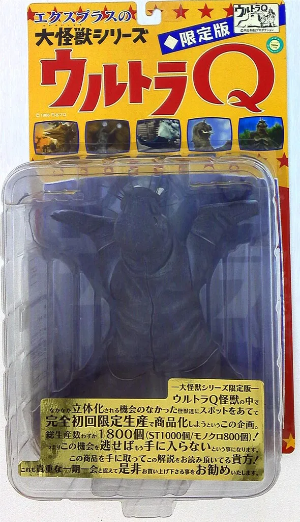 大怪獣シリーズ　トドラ　モノクロ　未開封 2025年最新】エクスプラス トドラの人気アイテム - メルカリ