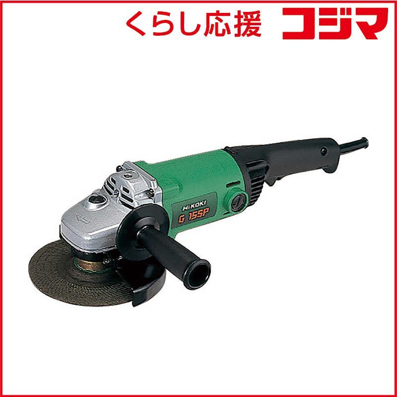 ♪HiKOKI/ハイコーキ G15SP ディスクグラインダ 未使用♪ Amazon | HiKOKI(ハイコーキ) 電気ディスクグラインダー 砥石径150mm