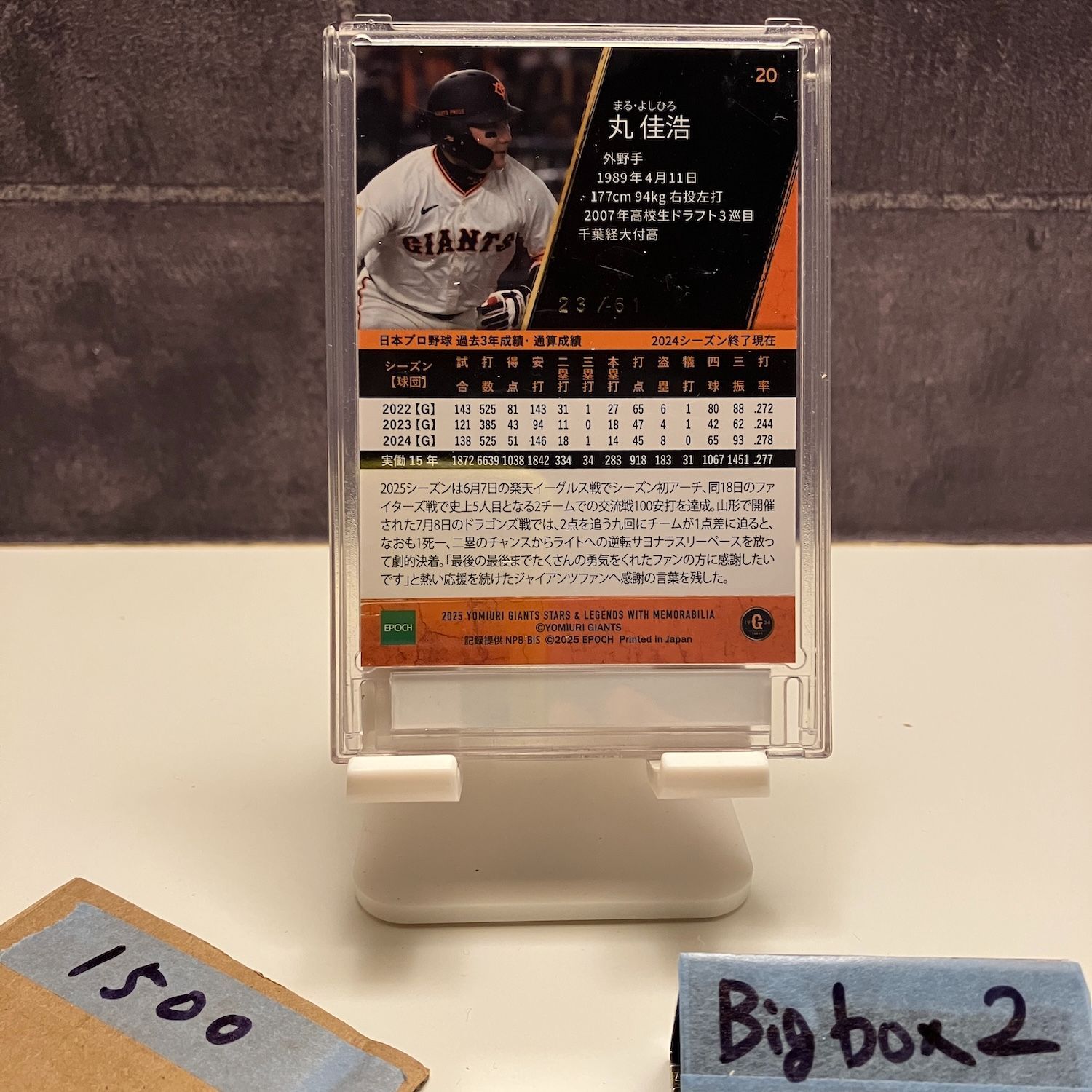 2023 EPOCH Stars & Legends 丸佳浩 23/61 読売ジャイアンツ カード