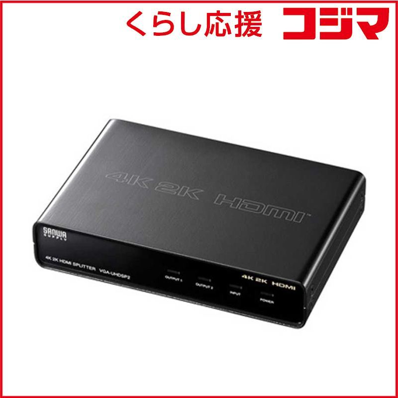 【 新品 未開封 】 サンワサプライ ４Ｋ２Ｋ対応ＨＤＭＩ分配器（２分配） VGA-UHDSP2 未使用 送料無料