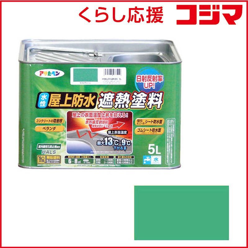 アサヒペン 水性屋上防水遮熱塗料 5 L ライトグリーン _