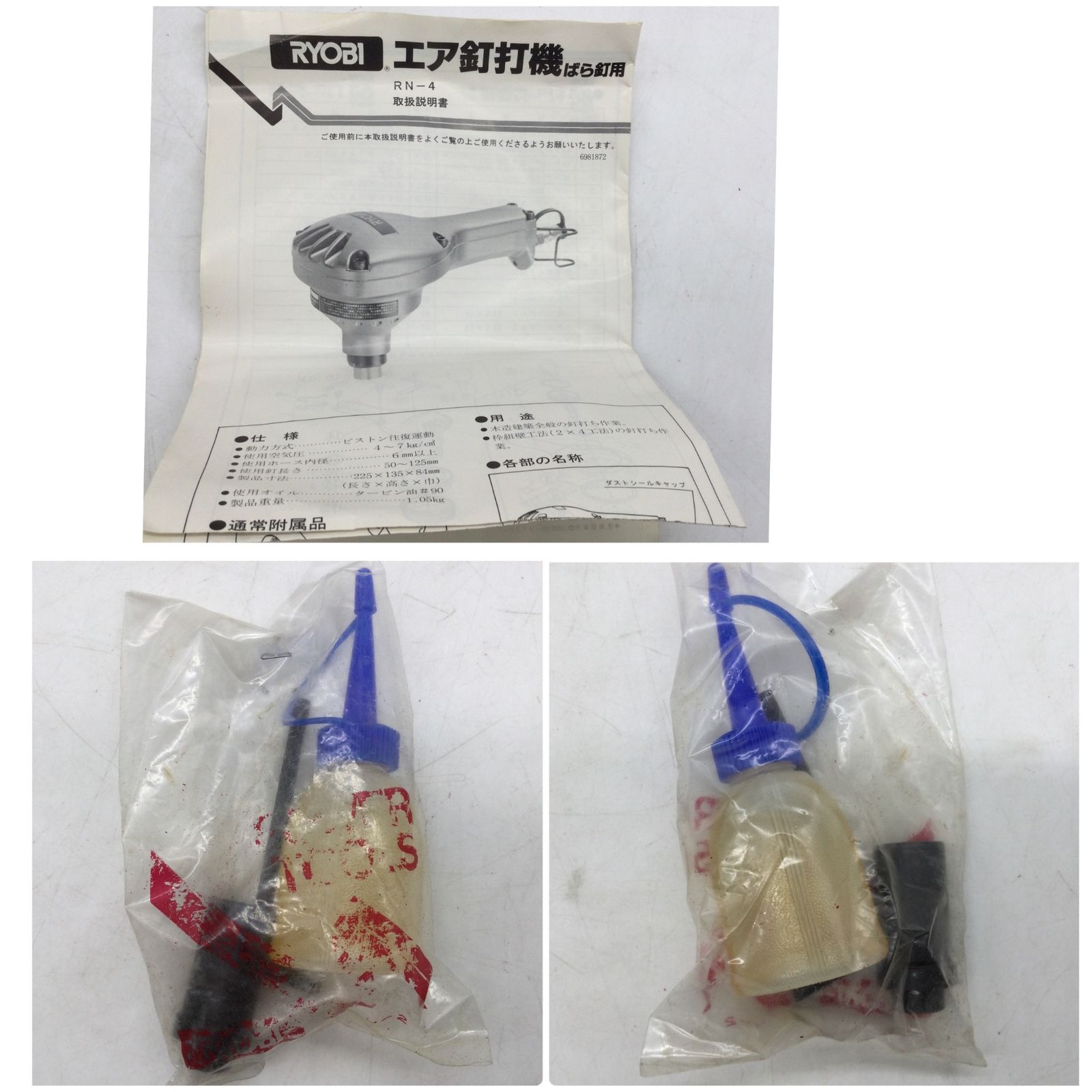 11052 【未使用保管品】RYOBI リョービ ばら釘用 エア釘打機 RN-4 使用