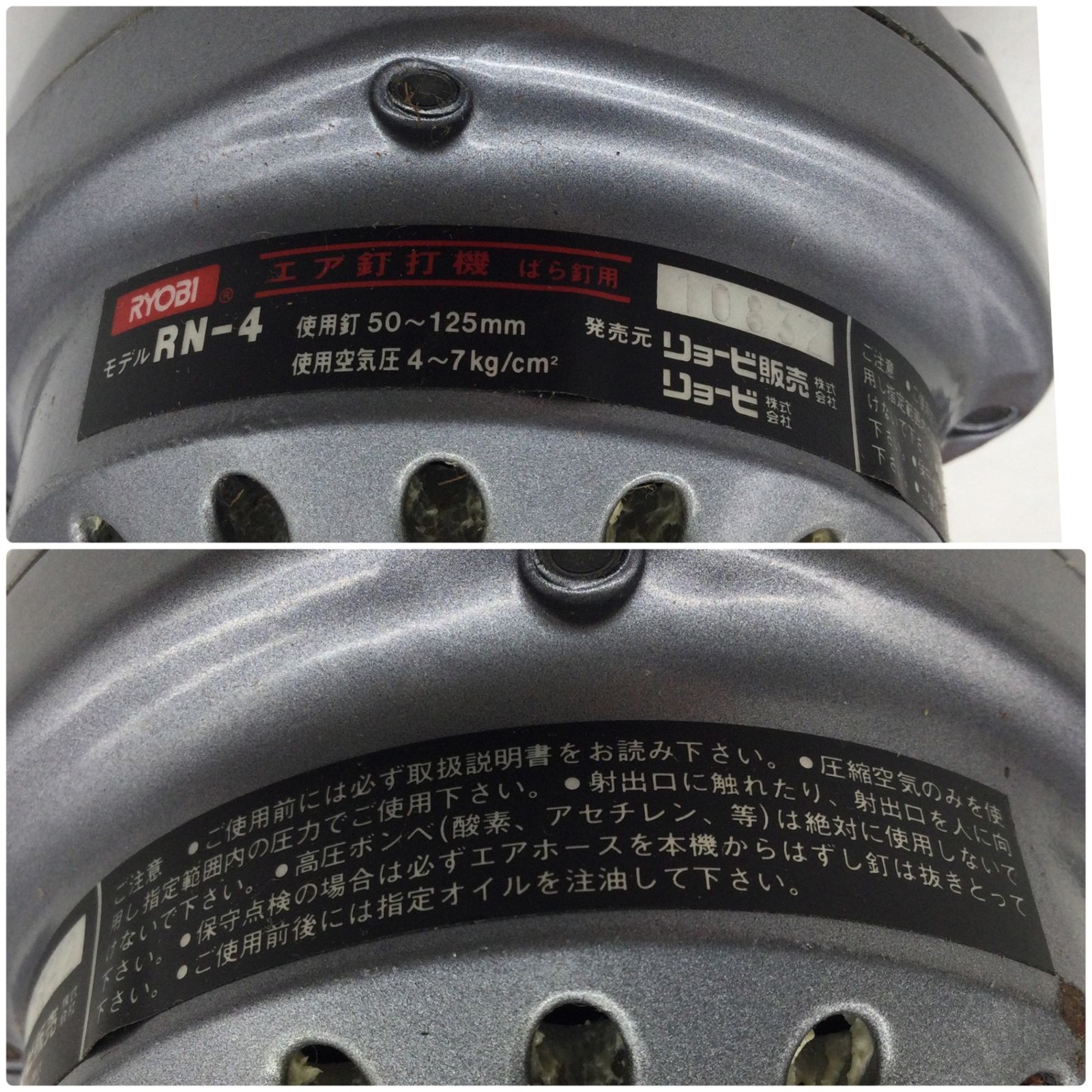 11052 【未使用保管品】RYOBI リョービ ばら釘用 エア釘打機 RN-4 使用 