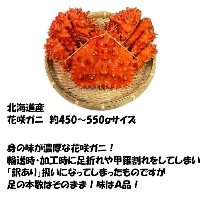 訳あり】ボイル花咲ガニ 1尾約400-500g 北海道産 - メルカリ