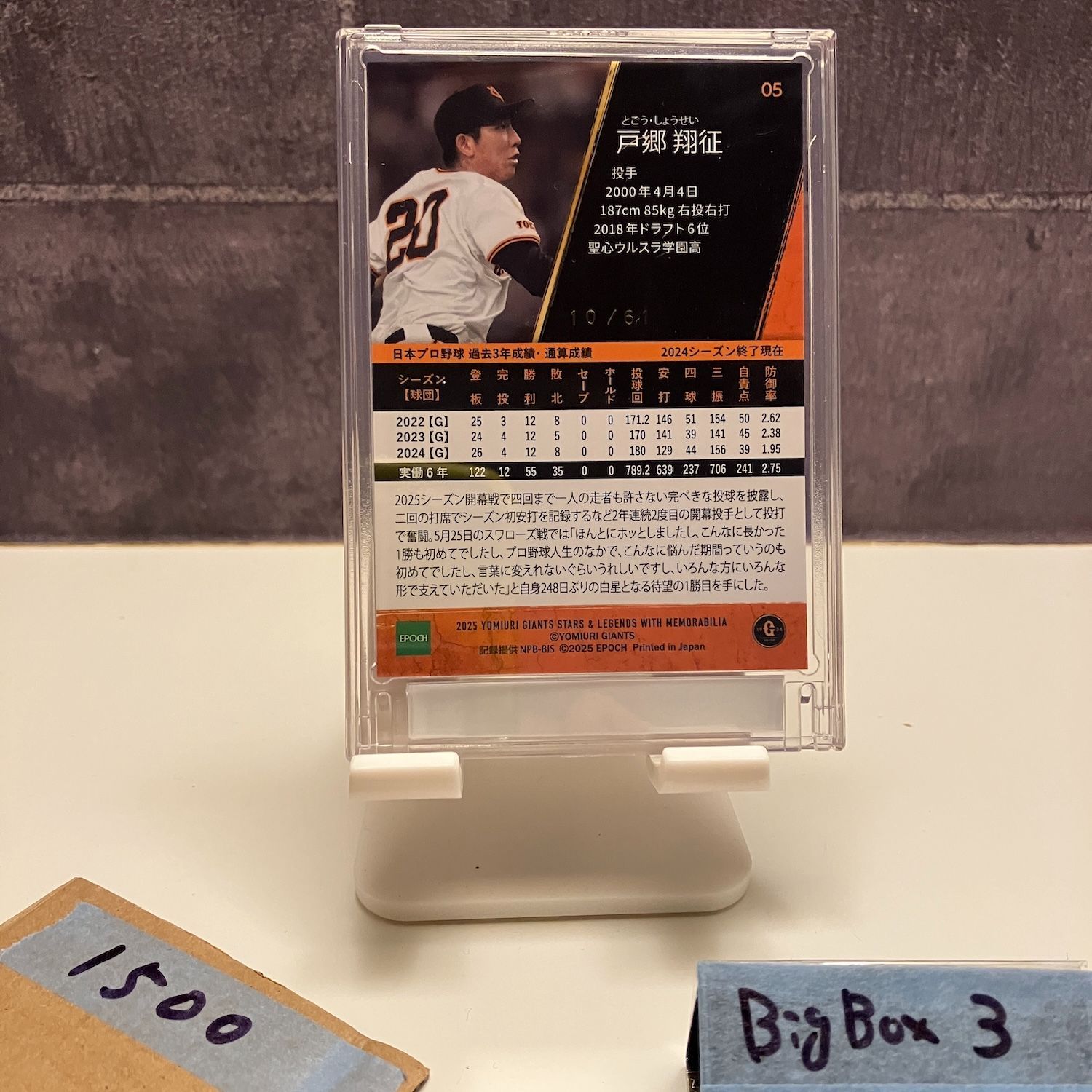 2023 EPOCH Stars & Legends 戸郷翔征 10/61 読売ジャイアンツ カード