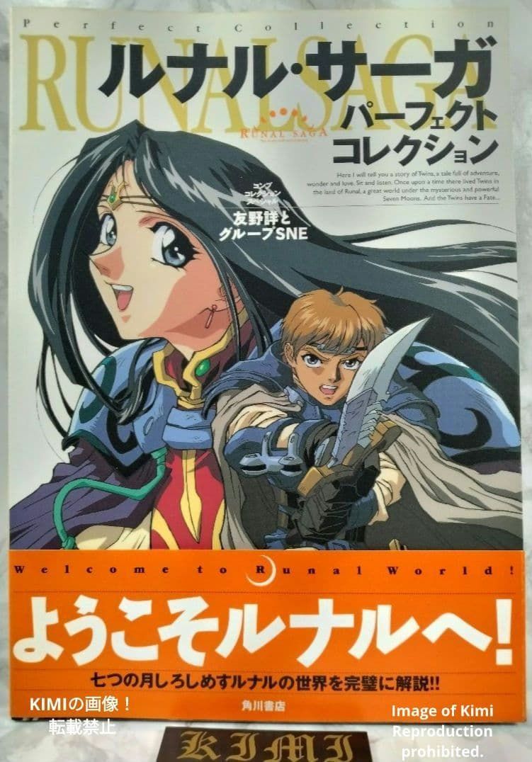 ルナル サーガ パーフェクトコレクション コンプコレクション