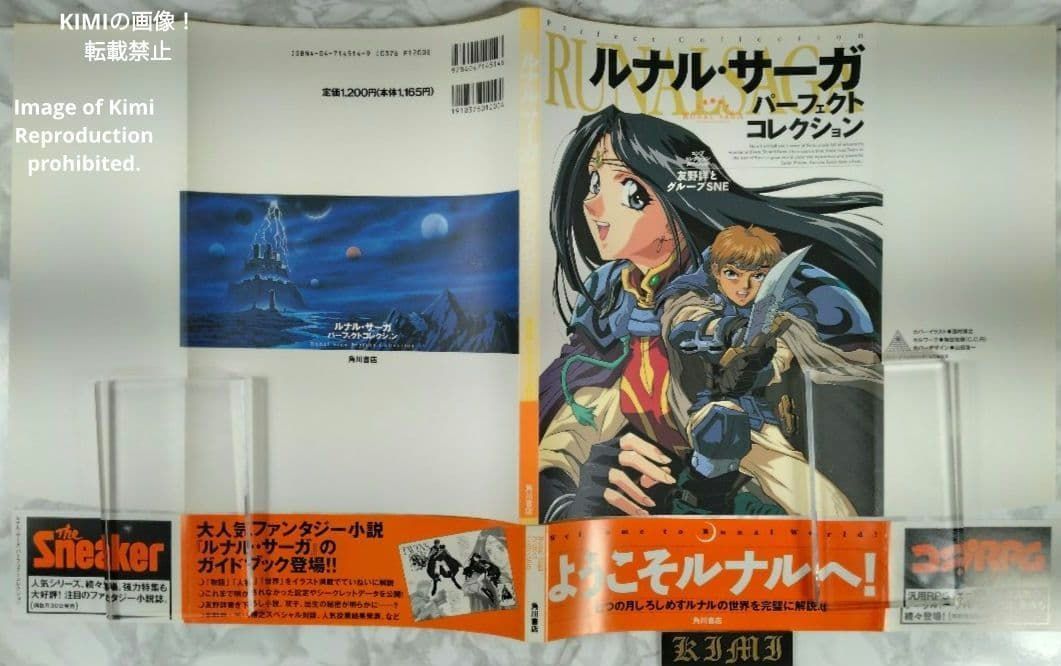 ルナル サーガ パーフェクトコレクション コンプコレクション