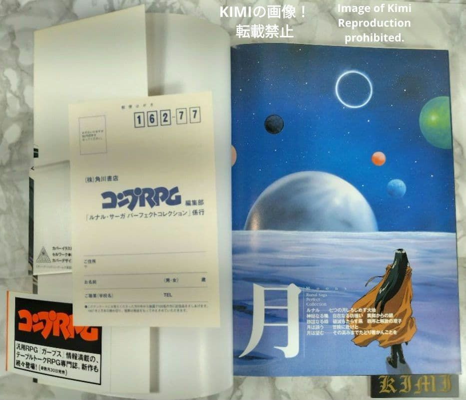 ルナル サーガ パーフェクトコレクション コンプコレクション