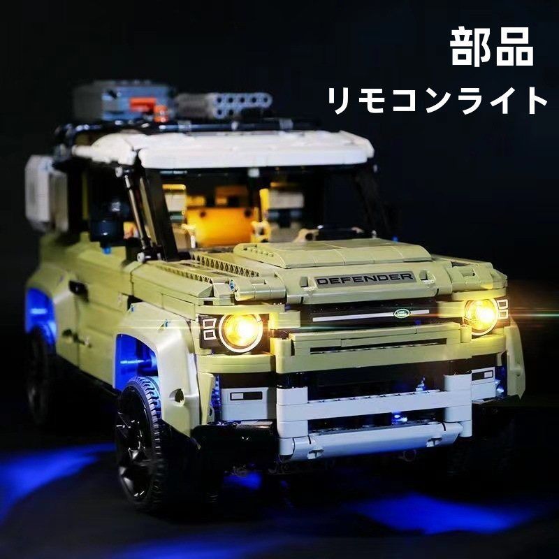 レゴ ランドローバー ガーディアン クロスカントリーカー ライト付き ブロック 2573PCS おもちゃ 知育玩具 モデル 子供用 玩具 組み立て