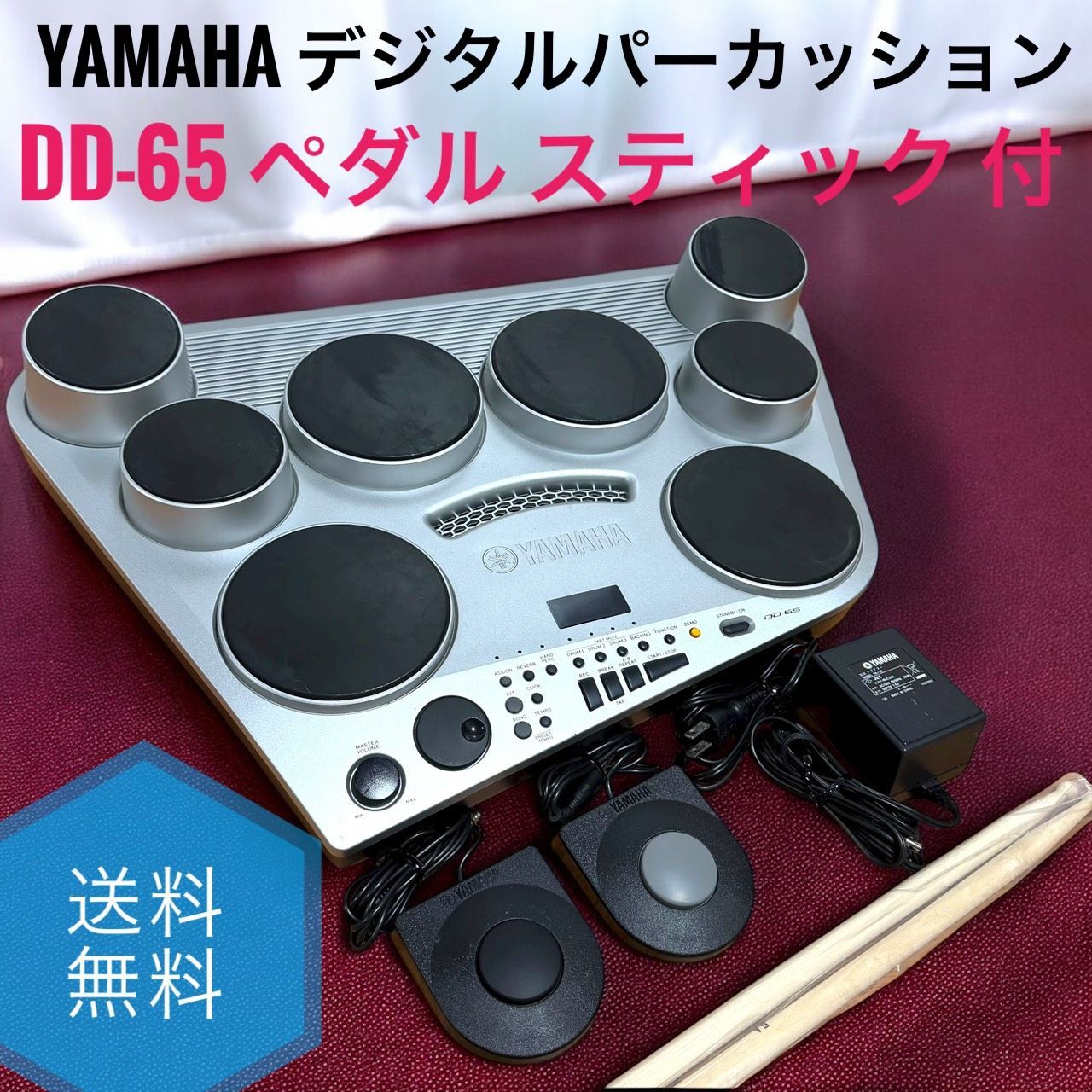 YAMAHA ヤマハ DD 65 デジタルパーカッション 電子ドラム ペダル スティック 付