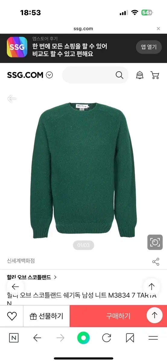 ハーレーオブスコットランド グリーン XL