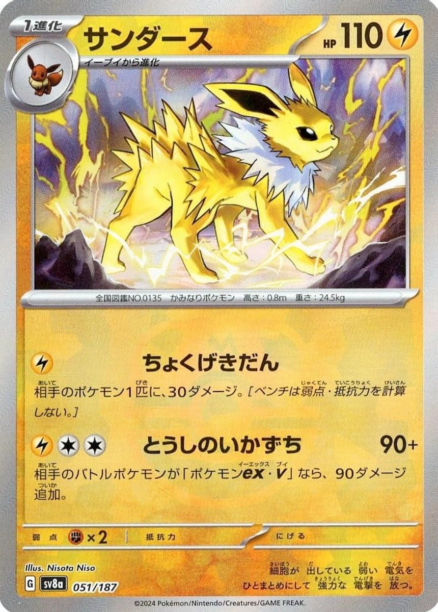 サンダース(マスターボールミラー) [テラスタルフェスex] SV8a 051/187