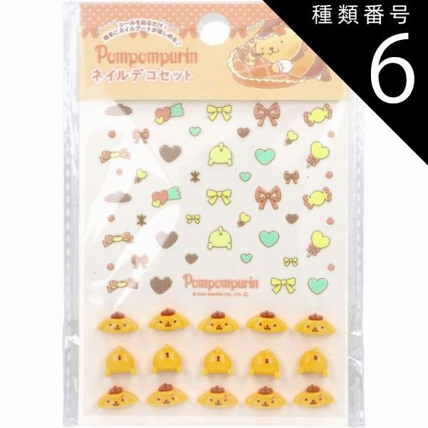 種類6：6個 ポムポムプリン ネイルデコセット  ネイルシール キャラクター 貼るだけ デコシール シール ステッカー セルフネイル ネイルアート 【8個までメール便】