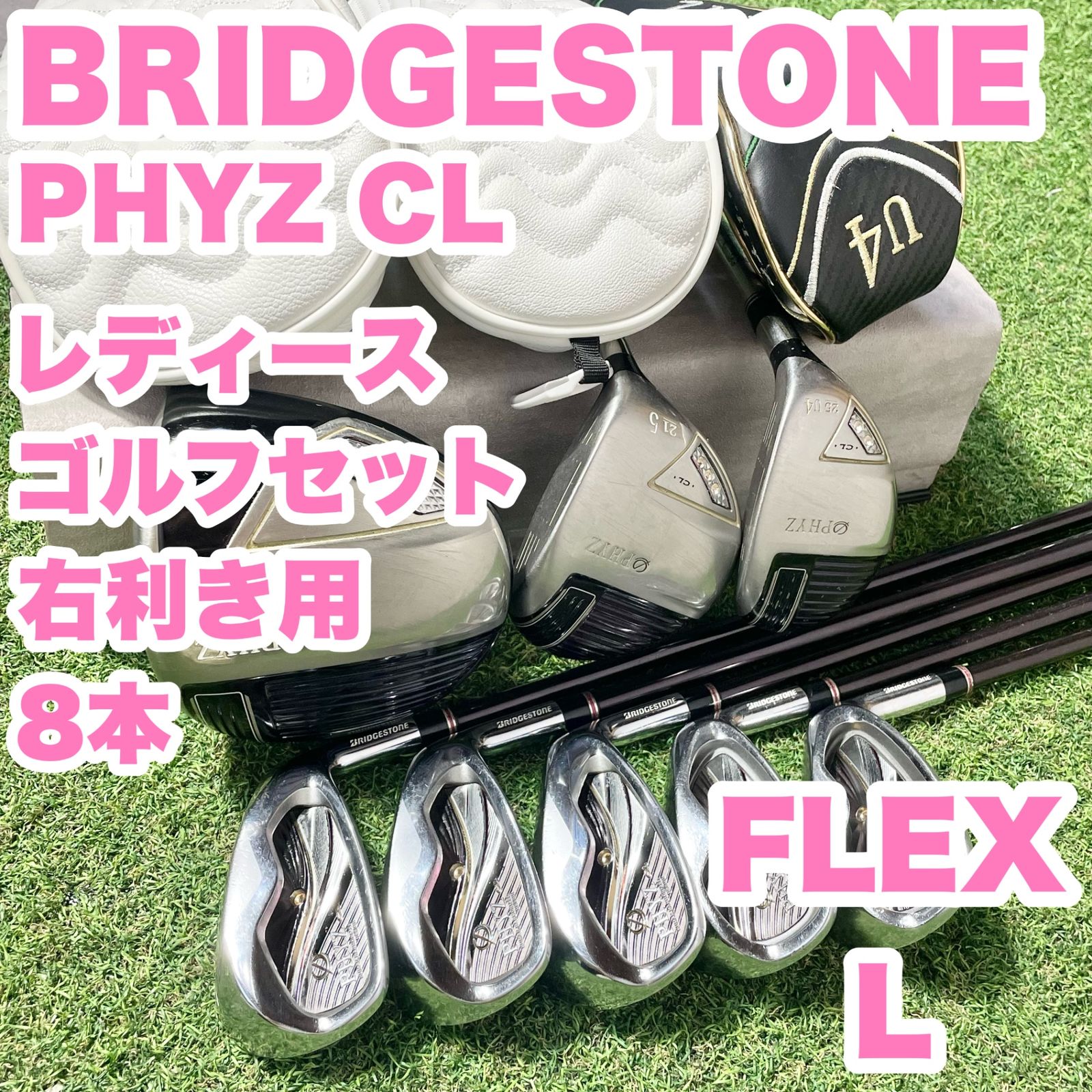 BRIDGESTONE PHYZ CL レディース L ゴルフクラブセット 8本 右 ブリヂストン ファイズCL モデル