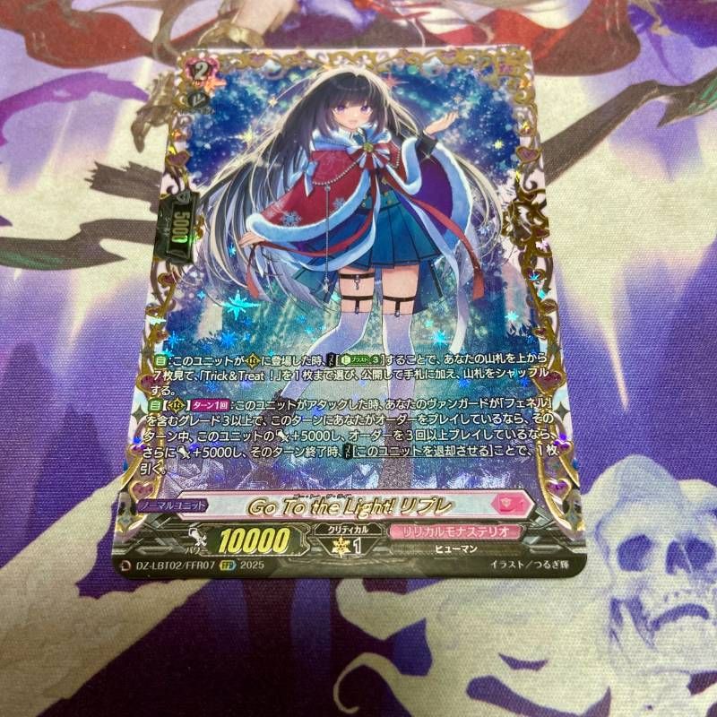 Go To the Light! リプレ FFR ヴァンガード あわてんぼうのクリスマス