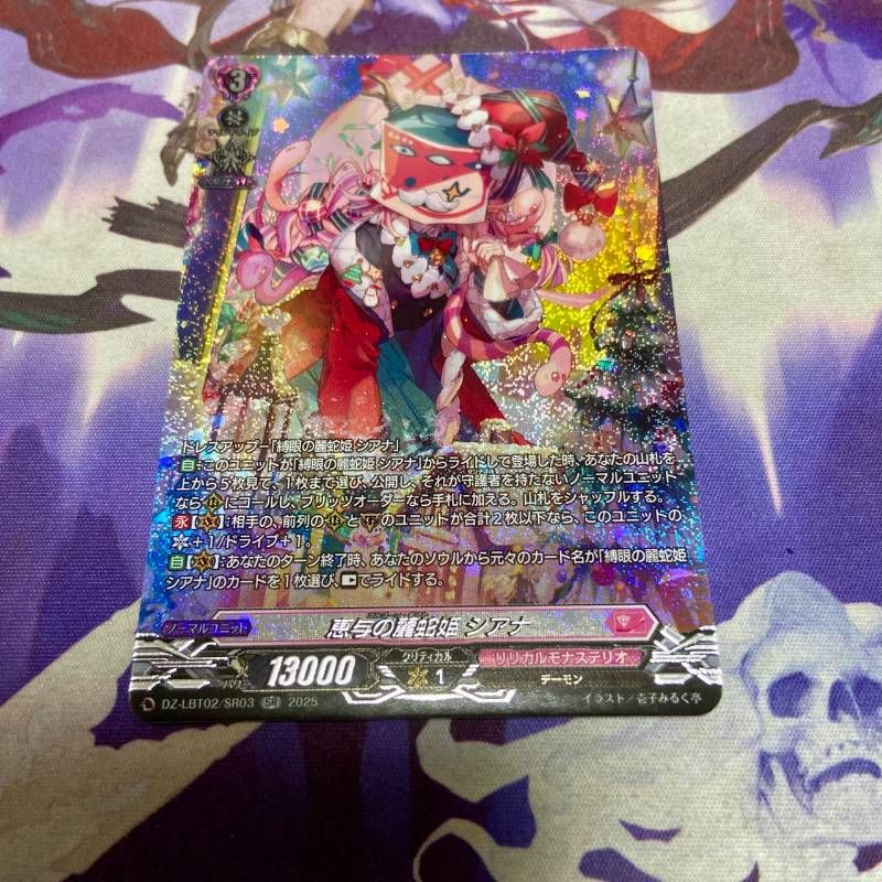 恵与の麗蛇姫 シアナ SR ヴァンガード あわてんぼうのクリスマス