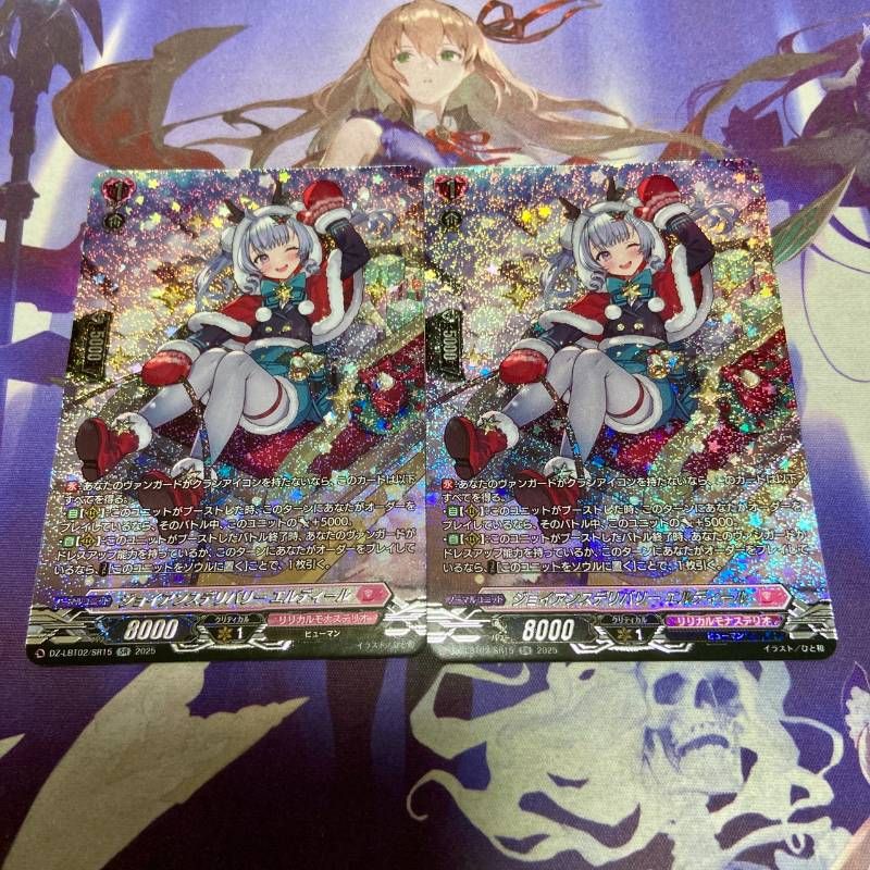 ジョイアンスデリバリー エルディール SR 2枚 ヴァンガード あわてんぼうのクリスマス