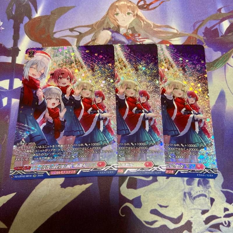 雪舞う夜空に祝いの歌を SR 3枚 ヴァンガード あわてんぼうのクリスマス