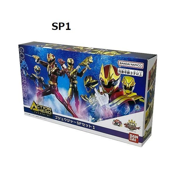 新品】 アクションヒーロー ゴジュウジャー フィギュア 3体セット SP1