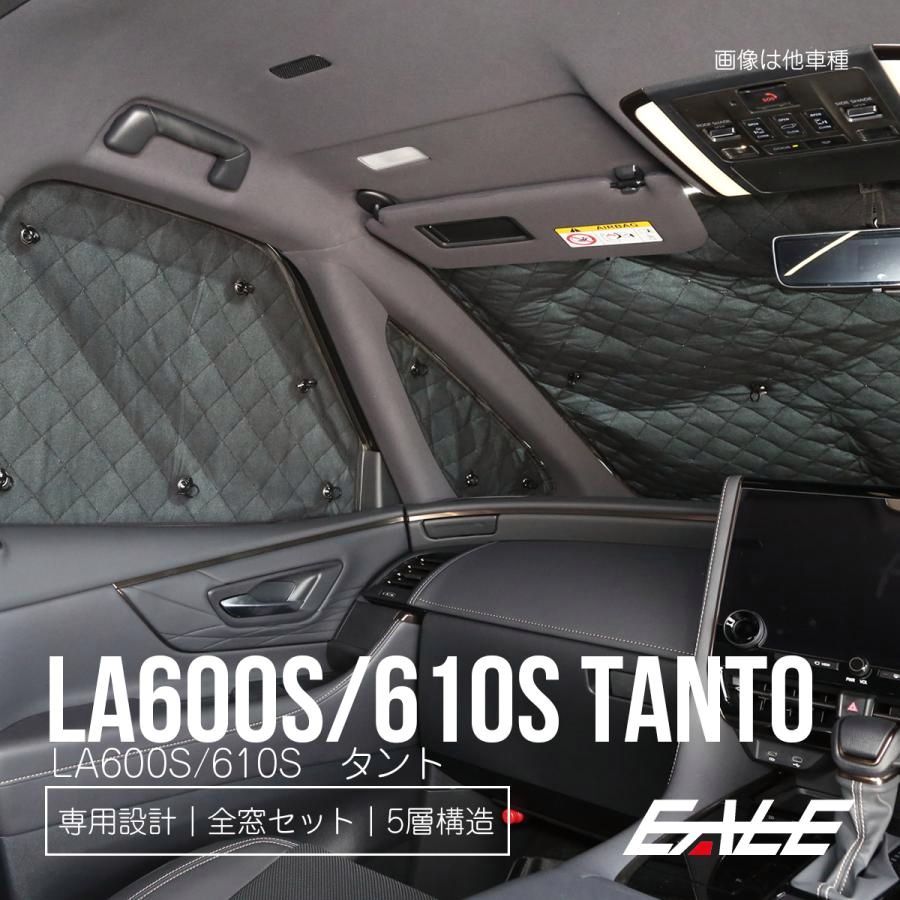 LA 600 S 610 タント タントカスタム サンシェード 全窓セット 車中泊 日よけ 日除け 814