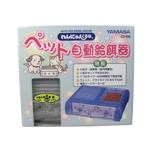 わんにゃんぐるめ ペット自動給餌器CD-400 クリアブルー 2個セット