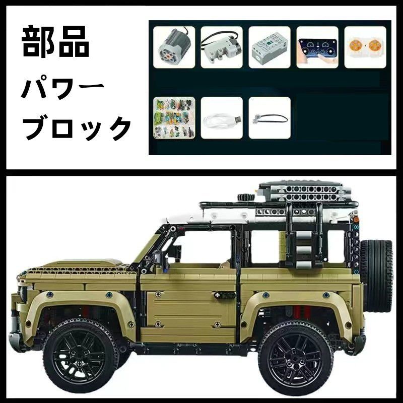 レゴ ランドローバー ガーディアン クロスカントリーカー モーター付き ブロック 2573PCS おもちゃ 知育玩具 モデル 子供用 玩具 組み立て