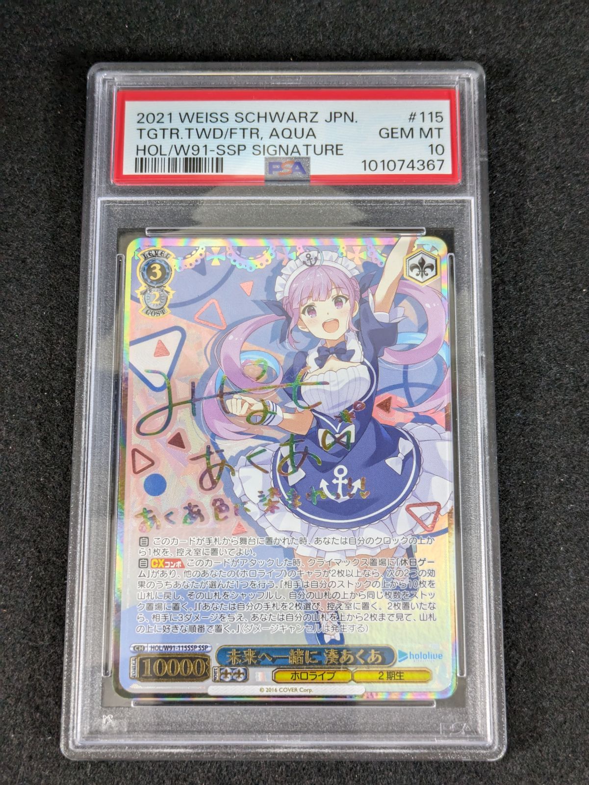 大野54-2-1106 未来へ一緒に 湊あくあ ssp psa10