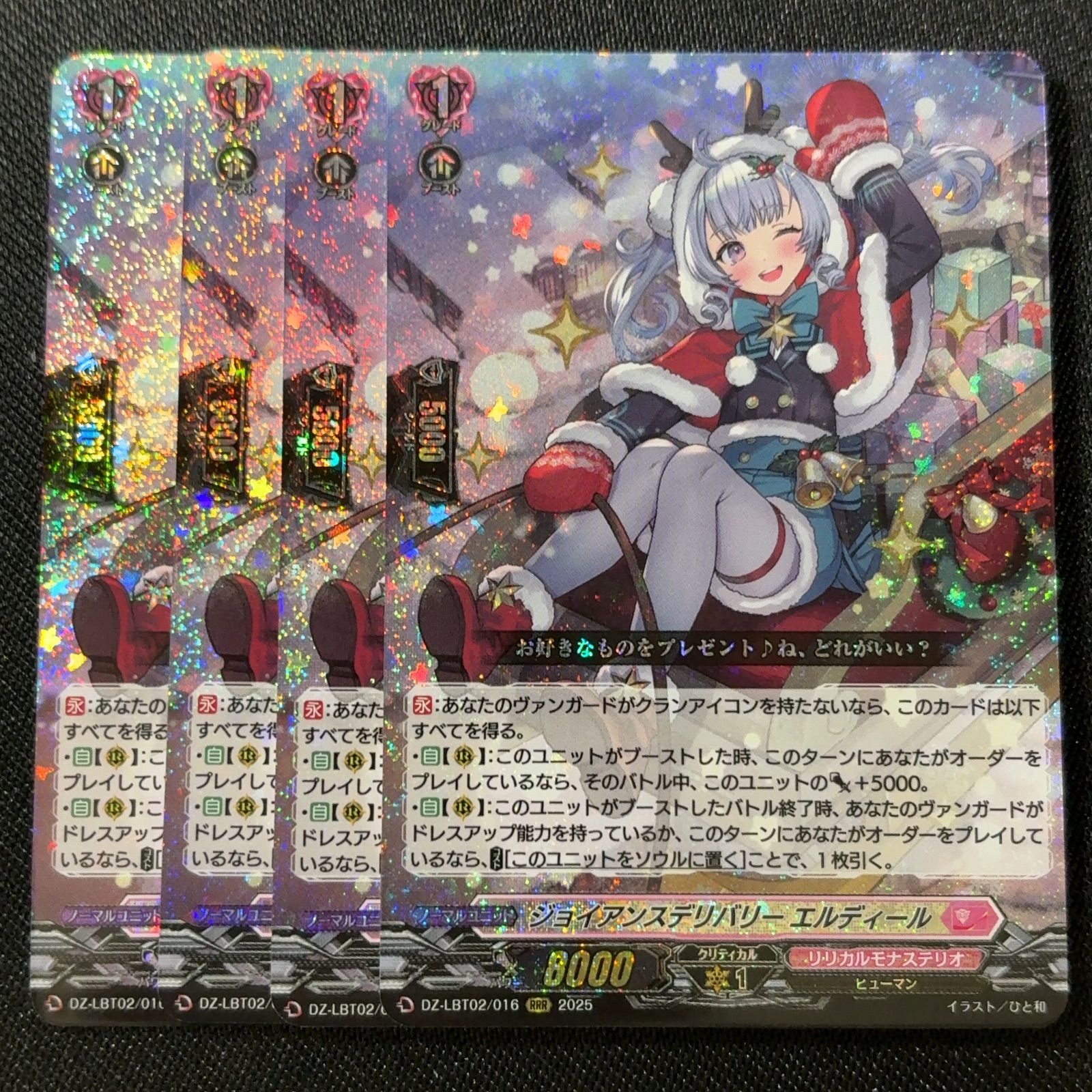 RRR ジョイアンスデリバリー エルディール 4枚 あわてんぼうのクリスマス リリカルモナステリオ ヴァンガード