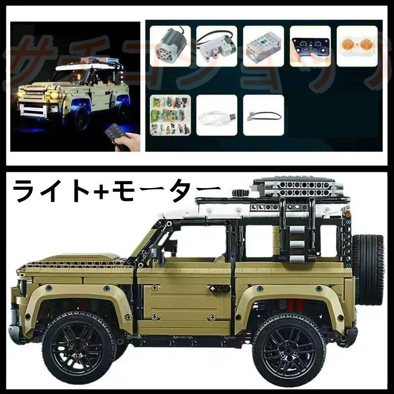 レゴ ランドローバー ガーディアン クロスカントリーカー モーター付き ライト付き ブロック 2573PCS おもちゃ 知育玩具 モデル 子供用 玩具 組み立て