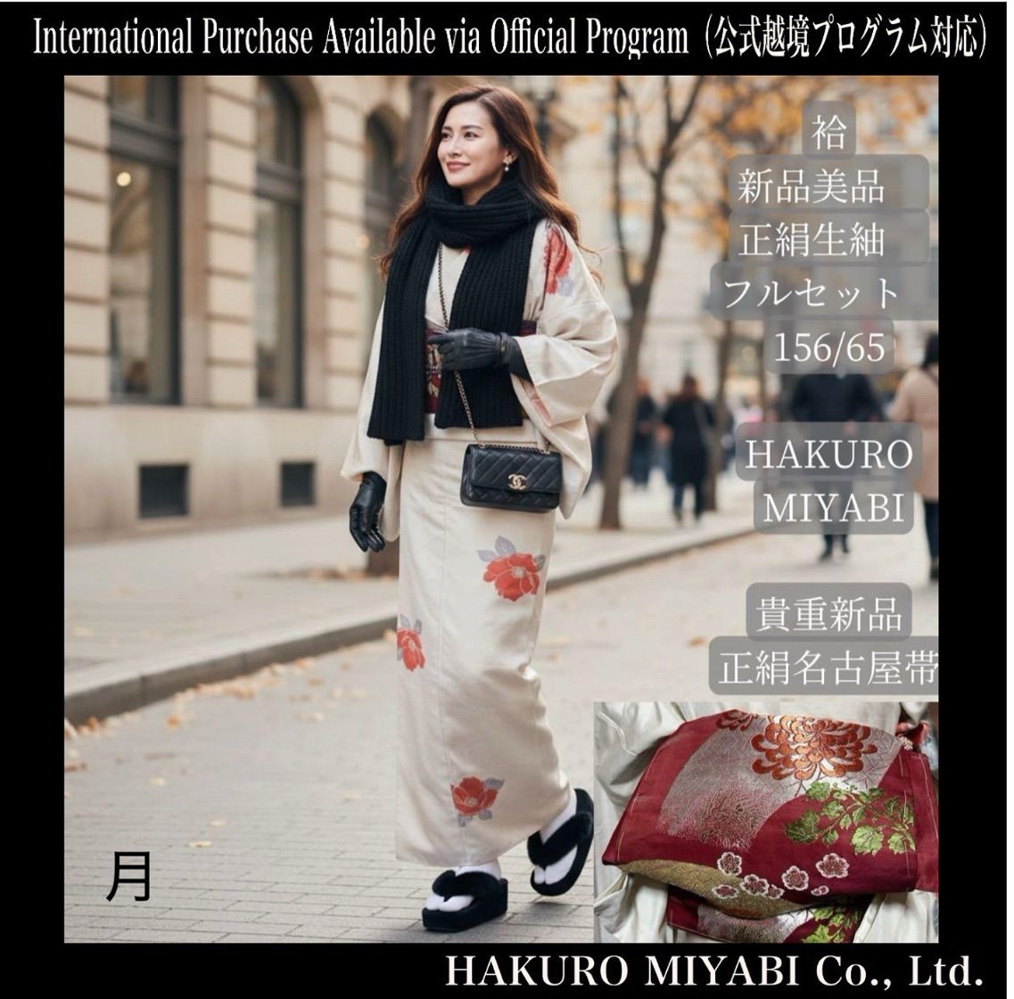 袷 正絹 十日町紬風 生紬 小紋 フルセット 正絹名古屋帯 Silk Kimono Komon Set Toka-machi Style Raw Luxury Nagoya Obi