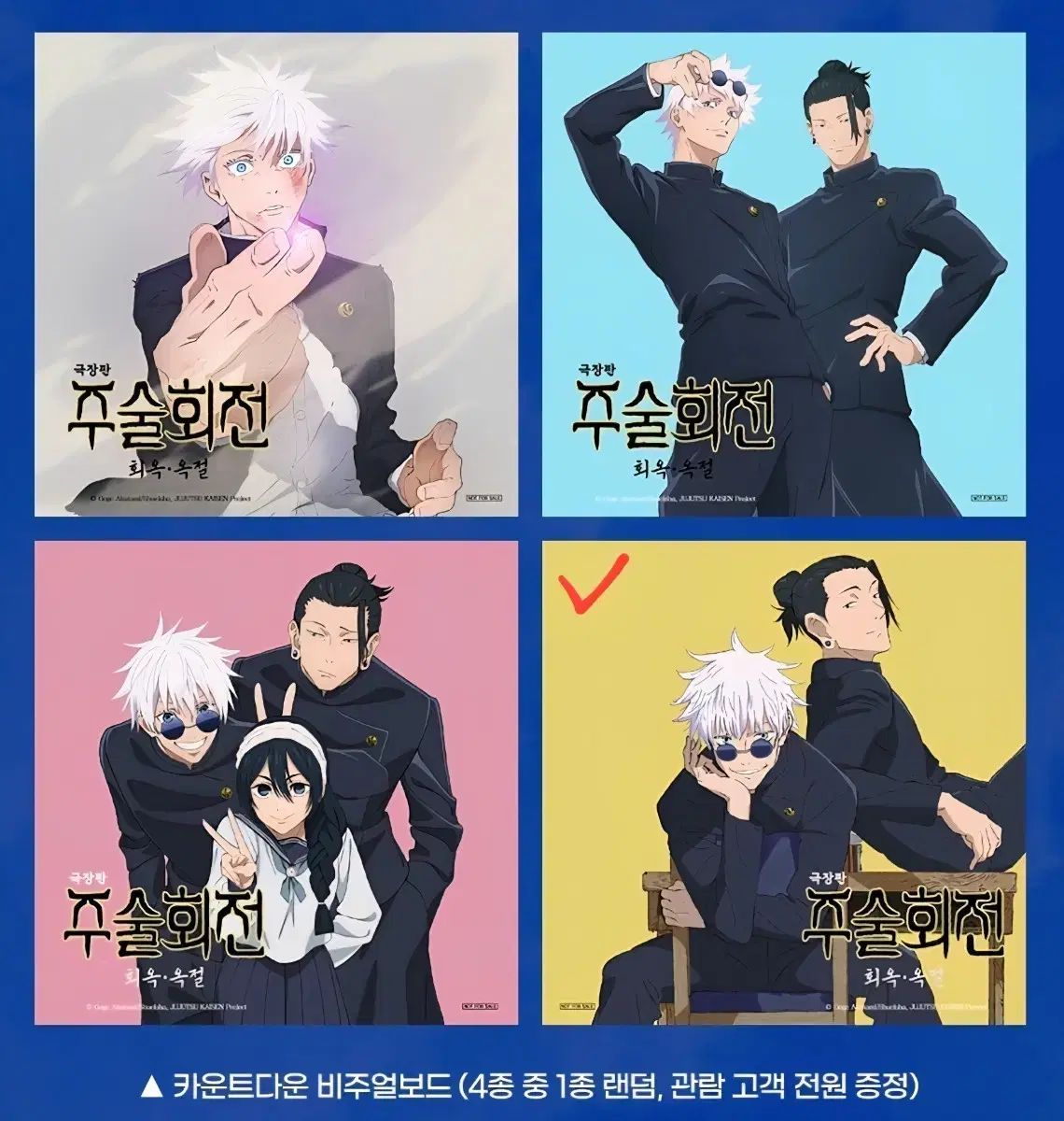 呪術廻戦 ビジュアルボード - メルカリ