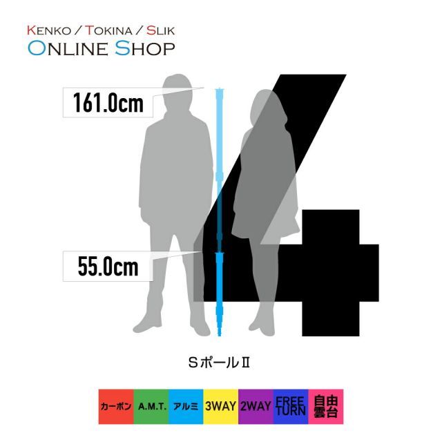 即配 SLIK スリック 一脚 Sポール2