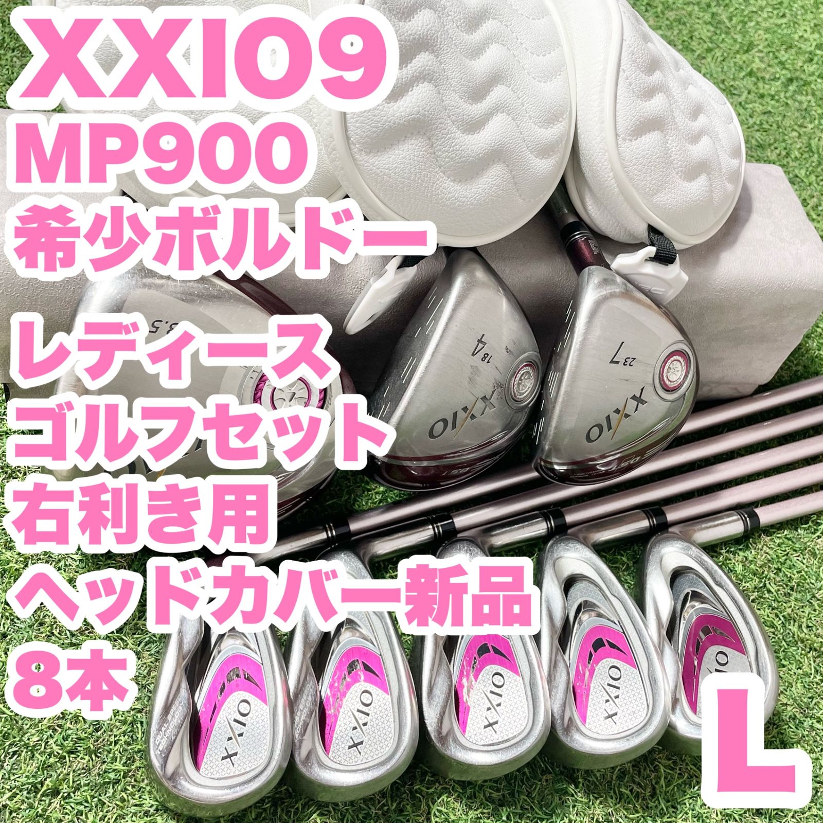 XXIO MP900 ボルドー レディース L ゴルフクラブセット 8本 右 ゼクシオ9 ゼクシオナイン